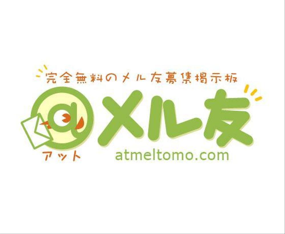 @メル友_logo3.jpg