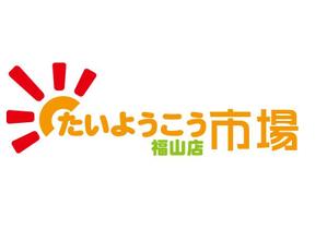 オカデザイン工房 ()さんの家庭用太陽光発電設備の販売店「たいようこう市場 福山店」のロゴ　商標登録予定なしへの提案