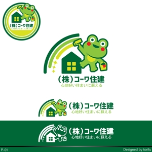 poppper (torifup)さんのカエルのキャラクター文字ロゴ組み合わせへの提案