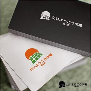 drkigawa (drkigawa)さんの家庭用太陽光発電設備の販売店「たいようこう市場 福山店」のロゴ　商標登録予定なしへの提案