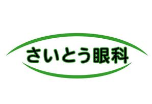 経営における広義のデザイン ()さんの眼科診療所のロゴ作成への提案