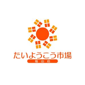 Ochan (Ochan)さんの家庭用太陽光発電設備の販売店「たいようこう市場 福山店」のロゴ　商標登録予定なしへの提案