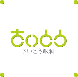 デザイン工房　初咲 (hatsuzaki)さんの眼科診療所のロゴ作成への提案