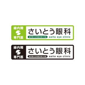 nacola (nacola)さんの眼科診療所のロゴ作成への提案