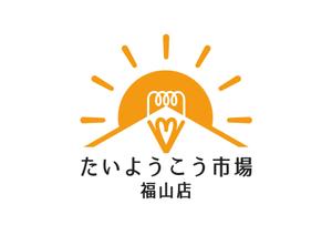 user_ai (user_ai)さんの家庭用太陽光発電設備の販売店「たいようこう市場 福山店」のロゴ　商標登録予定なしへの提案