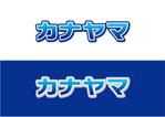 zetchan (zetchan)さんの不動産賃貸・売買仲介業「カナヤマ」のロゴへの提案