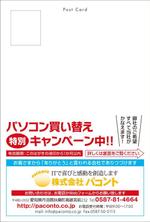 K-Station (K-Station)さんのIT会社　パソコン買い替えのダイレクトメールへの提案