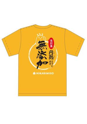achaco (asumaro3)さんの会社ロゴ・商品ロゴを使用したイベントスタッフTシャツのデザイン（背面のみ）への提案