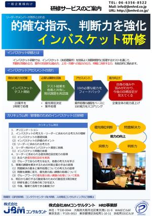 rplus ()さんの研修・セミナー紹介チラシ（パーツ提供あり）への提案