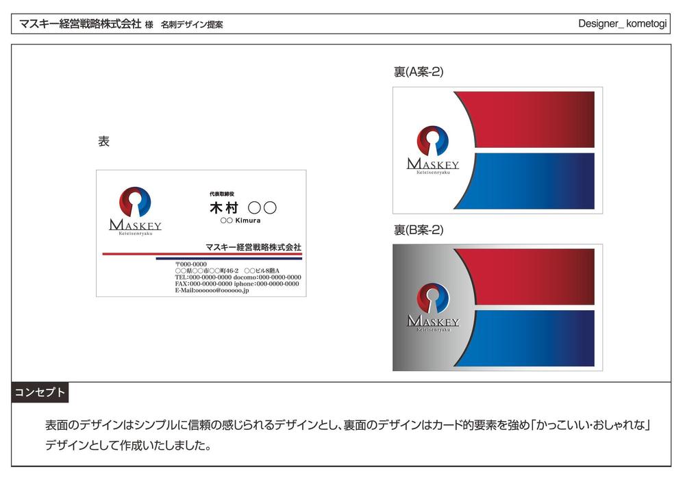 コンサルティング会社の名刺デザイン