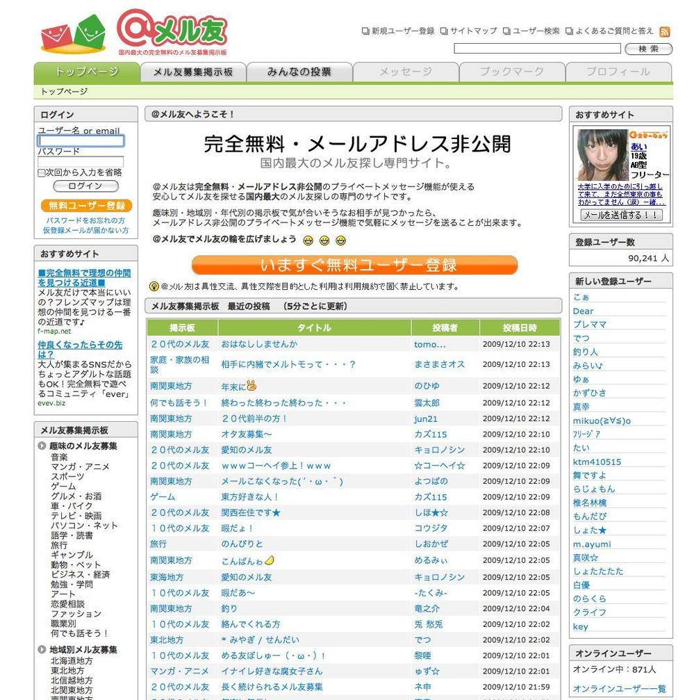 国内最大のメル友募集サイト　リニューアルに伴うロゴ制作