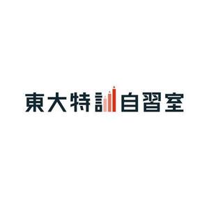 ol_z (ol_z)さんの「東大特訓自習室」のロゴをお願いします。への提案