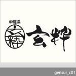 ninjin (ninjinmama)さんの和風　ショップサイト　ロゴへの提案