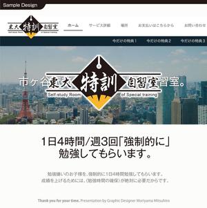 m_mhljm (m_mhljm)さんの「東大特訓自習室」のロゴをお願いします。への提案