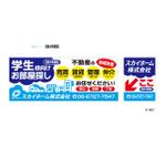 MT (minamit)さんの不動産会社「スカイホーム株式会社」の看板への提案