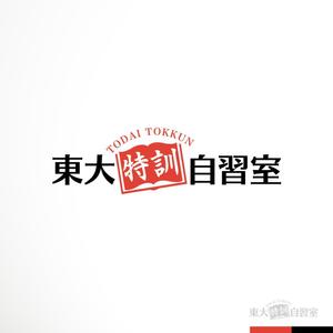 sakari2 (sakari2)さんの「東大特訓自習室」のロゴをお願いします。への提案