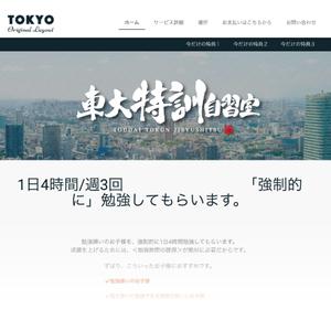 yoshidada (yoshidada)さんの「東大特訓自習室」のロゴをお願いします。への提案