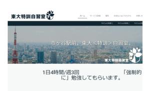 acve (acve)さんの「東大特訓自習室」のロゴをお願いします。への提案