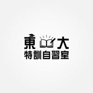 makmak (life0217)さんの「東大特訓自習室」のロゴをお願いします。への提案