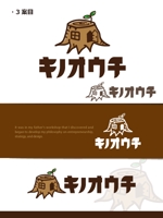 エフ6 (rokkaku_26)さんの家具、木工品 ショップ「キノオウチ」のロゴ　商標登録予定なしへの提案