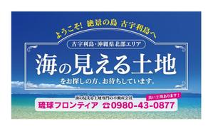 株式会社エム・エス・ピー (MSP03)さんのリゾート地に設置　土地探し看板への提案