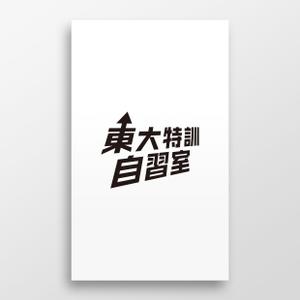 doremi (doremidesign)さんの「東大特訓自習室」のロゴをお願いします。への提案