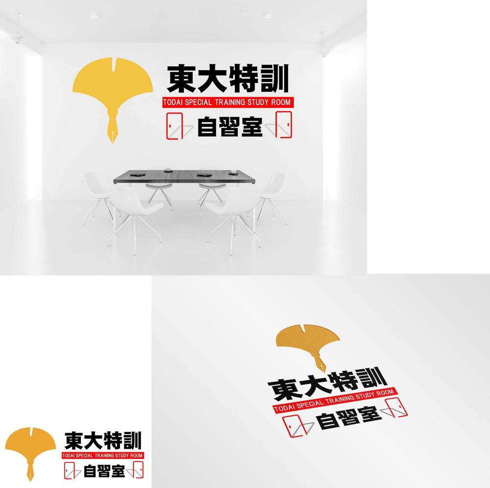 「東大特訓自習室」のロゴをお願いします。