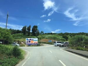 四次元ポケット (uzonke55)さんのリゾート地に設置　土地探し看板への提案