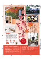 yama (yamage_001)さんの！！【チラシ作成】セレモニーホールが主催する秋の京都日帰りバスツアー！！への提案