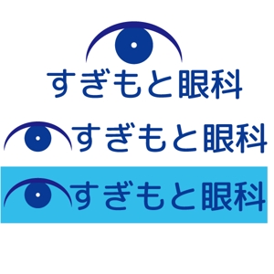vDesign (isimoti02)さんの新規開業する眼科のロゴマーク作成への提案