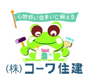さんのカエルのキャラクター文字ロゴ組み合わせへの提案