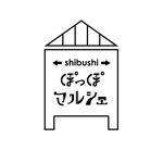 timepeace ()さんのマルシェイベント「shibushiぽっぽマルシェ」のロゴへの提案