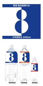 FPC (webfpc)さんの8年保存水ラベルデザインへの提案