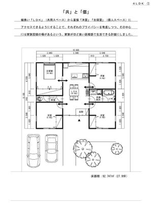 351003さんの27坪プラン個人住宅用間取りプランの作成への提案