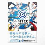 ルビーデザイン (ruby_m)さんの福岡市IoTコンソーシアム「FITCO(フィテコ)」のポスターデザインへの提案