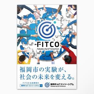 ルビーデザイン (ruby_m)さんの福岡市IoTコンソーシアム「FITCO(フィテコ)」のポスターデザインへの提案