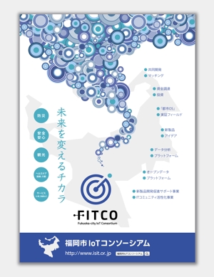 mizuno5218 (mizuno5218)さんの福岡市IoTコンソーシアム「FITCO(フィテコ)」のポスターデザインへの提案