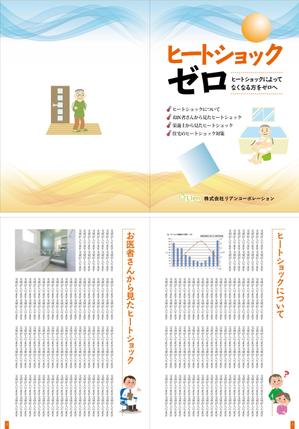 大橋デザイン (tamsan)さんのヒートショック撲滅キャンペーン冊子表紙と中面デザインへの提案