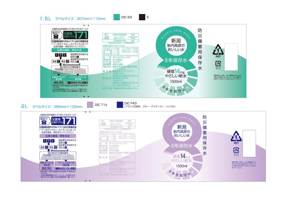8年保存水ラベルデザイン