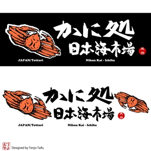 天上大風 (st-s)さんの海鮮通販サイトのロゴ制作への提案
