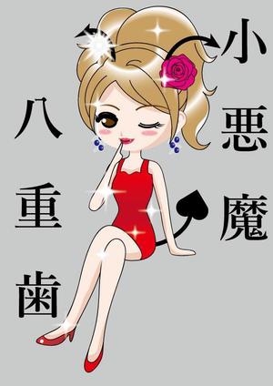 タクミ (TAKONG)さんのかわいいキャバ嬢（小悪魔）のイラスト（参考イラストに似せて下さい）への提案