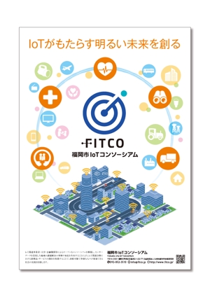 beat3886さんの福岡市IoTコンソーシアム「FITCO(フィテコ)」のポスターデザインへの提案