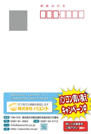 しん吉 (tiger_jetshin)さんのIT会社　パソコン買い替えのダイレクトメールへの提案