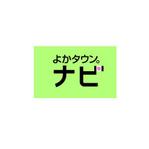 masaikujunさんの「よかタウン。ナビ」のロゴ作成への提案