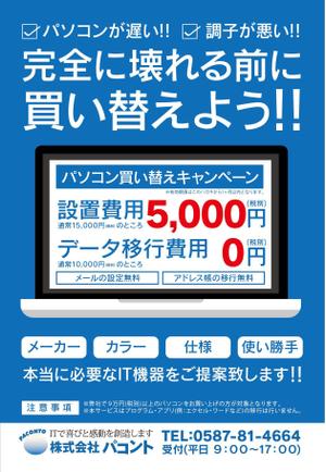 uni (ami1988koji)さんのIT会社　パソコン買い替えのダイレクトメールへの提案