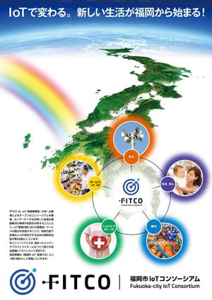 takelin (takelin)さんの福岡市IoTコンソーシアム「FITCO(フィテコ)」のポスターデザインへの提案