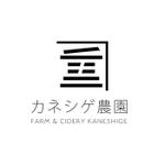 eye (eyeye)さんの農業をかっこよくしたい！！桃、梨、りんご農家「カネシゲ農園」の企業ロゴデザインへの提案