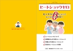 INAMURA.DP (d_namu)さんのヒートショック撲滅キャンペーン冊子表紙と中面デザインへの提案