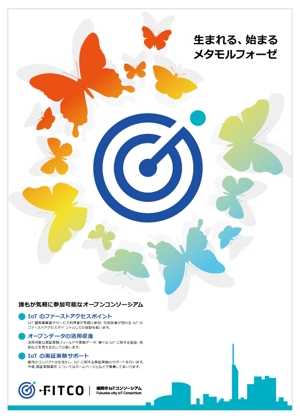 yuzuyuさんの福岡市IoTコンソーシアム「FITCO(フィテコ)」のポスターデザインへの提案