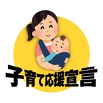 ハコノウラデザイン (hakonoura_designs)さんの子育て応援宣言　ロゴ作成の依頼への提案